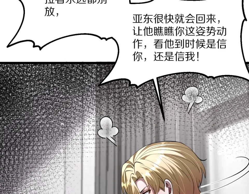 234话 背后的獠牙 第4页
