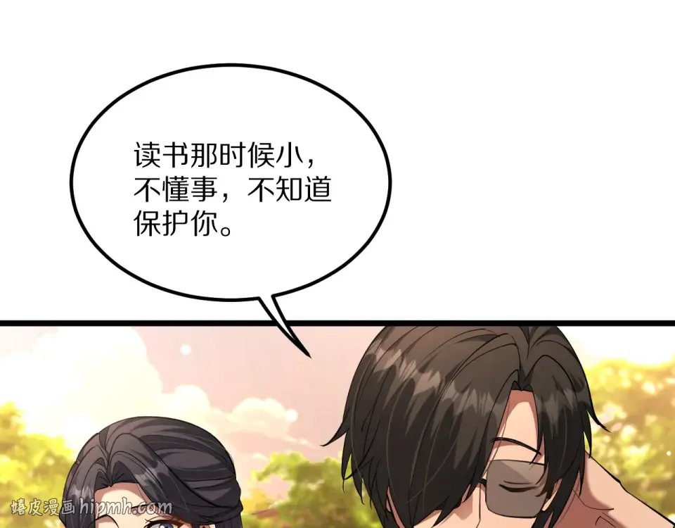 234话 背后的獠牙 第64页