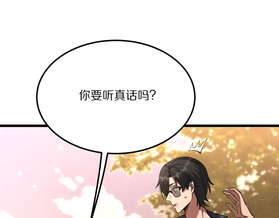 234话 背后的獠牙 第69页
