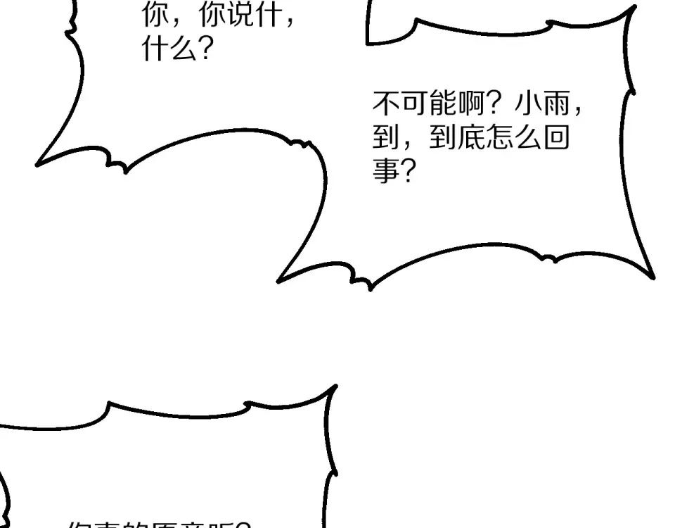 234话 背后的獠牙 第75页