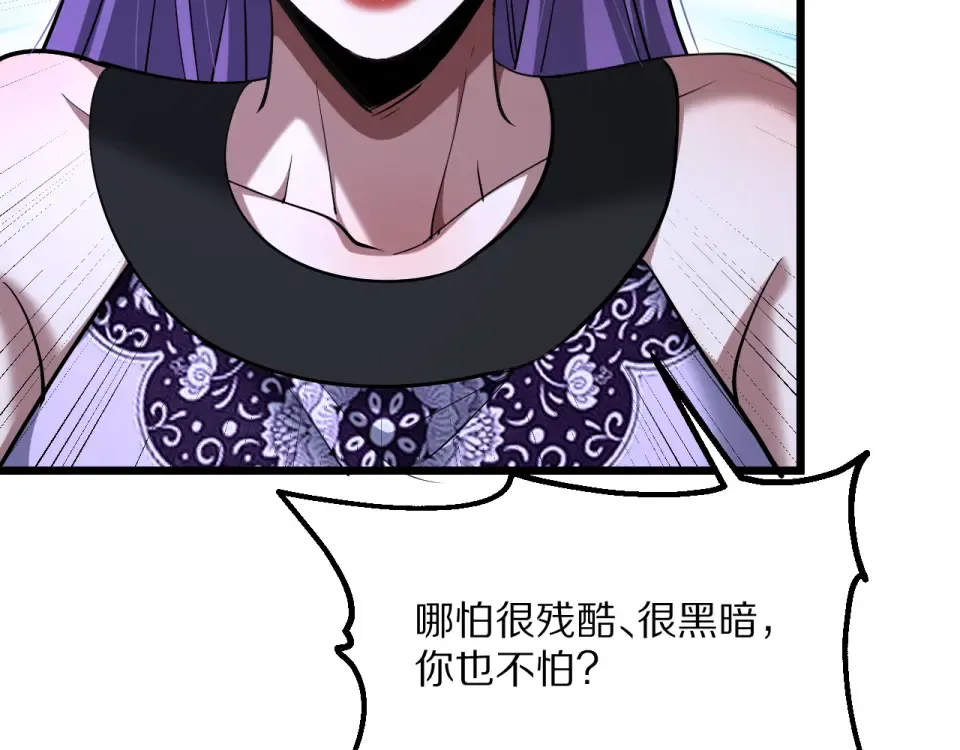 234话 背后的獠牙 第77页