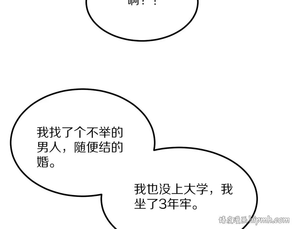234话 背后的獠牙 第72页