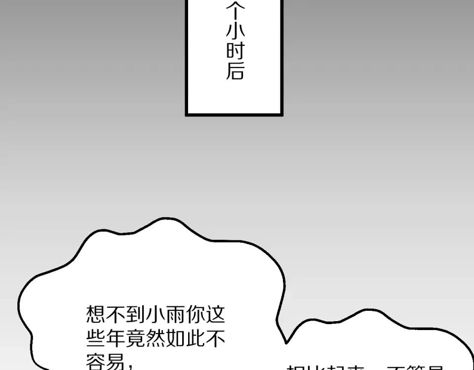 234话 背后的獠牙 第87页