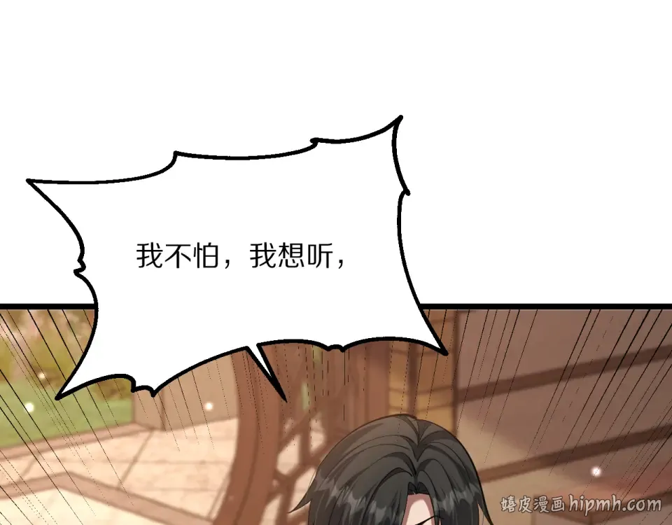 234话 背后的獠牙 第80页