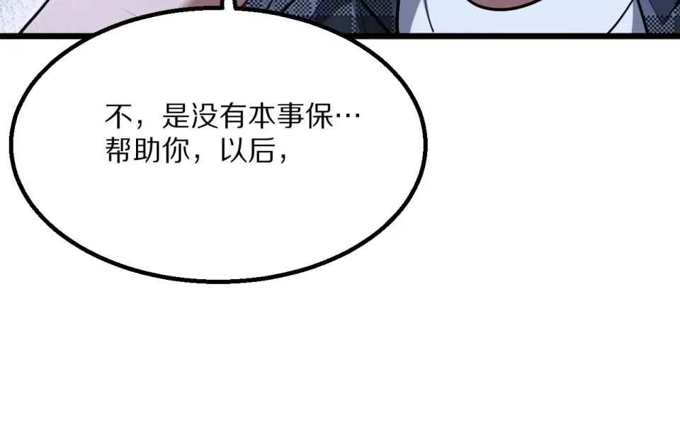 234话 背后的獠牙 第93页