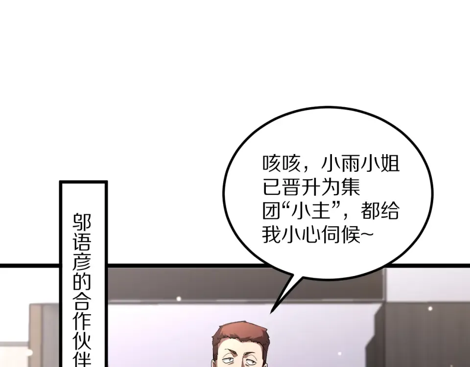 第236话 多方埋伏 第141页
