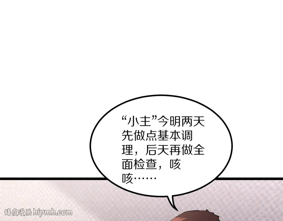 第236话 多方埋伏 第144页