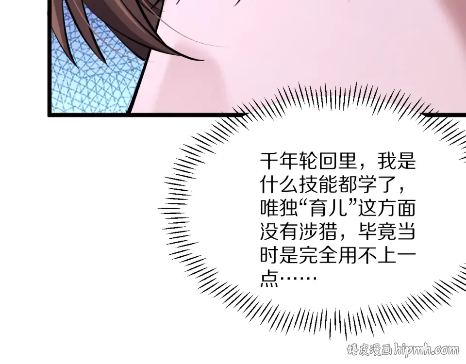 第236话 多方埋伏 第104页