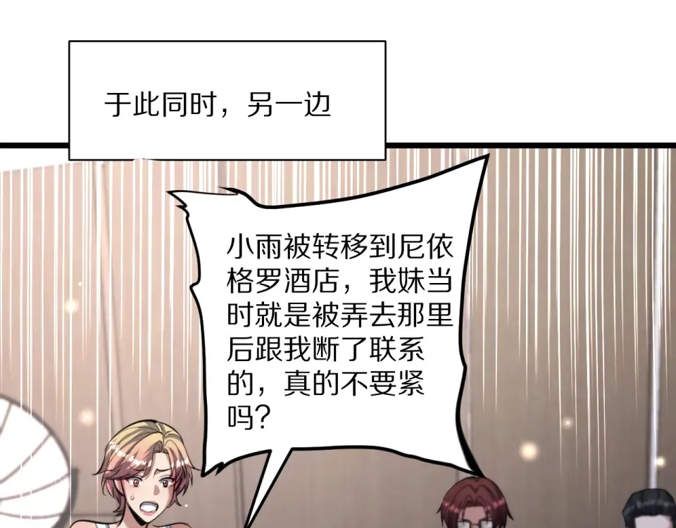 第236话 多方埋伏 第52页