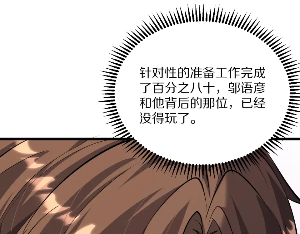 第236话 多方埋伏 第78页