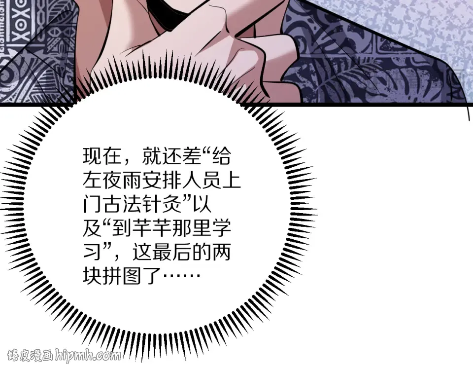 第236话 多方埋伏 第80页
