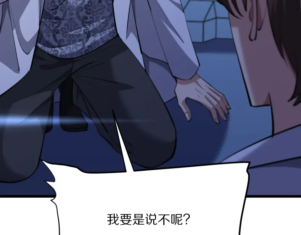 第237话 山里也有故事 第110页