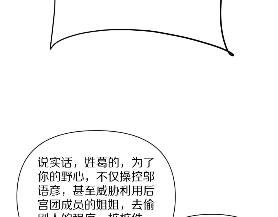 第237话 山里也有故事 第111页