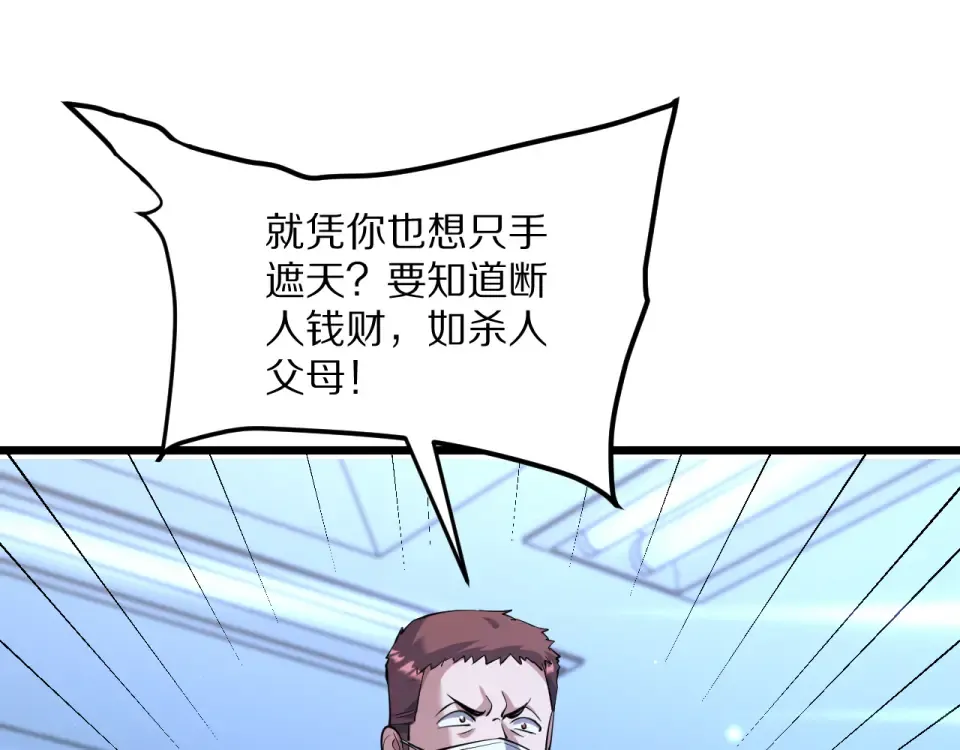 第237话 山里也有故事 第118页