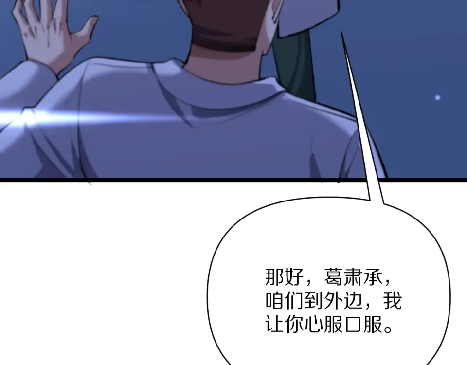 第237话 山里也有故事 第133页
