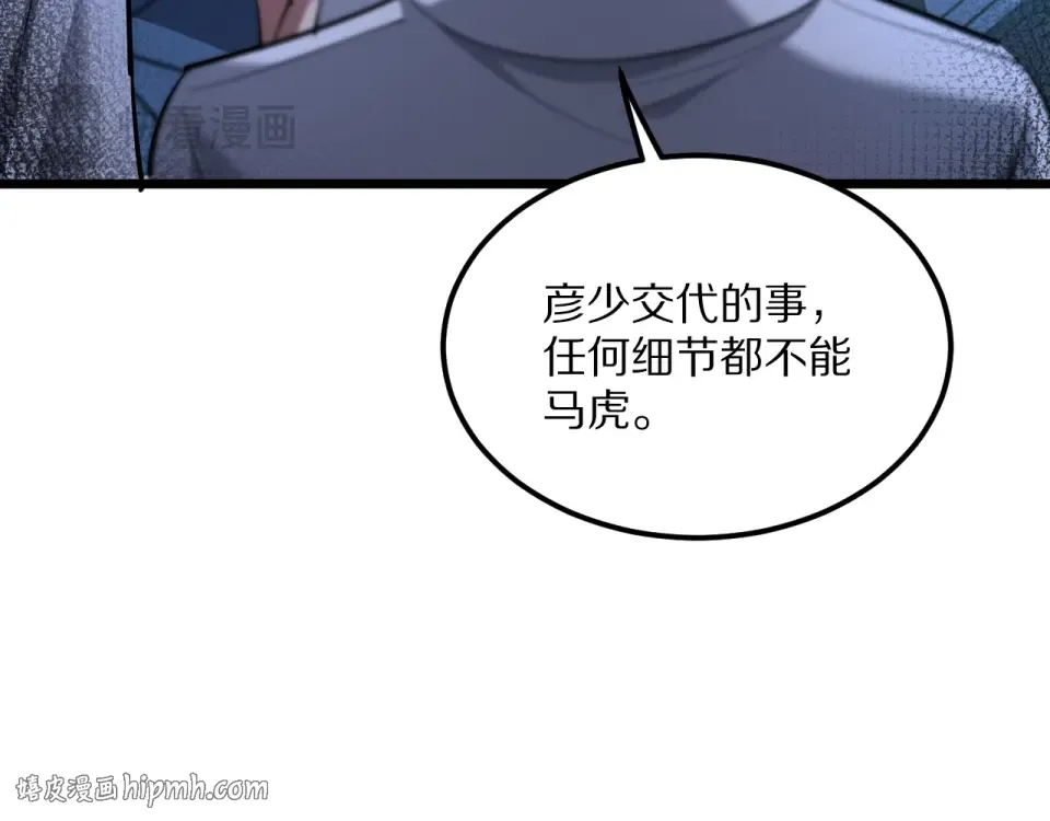 第237话 山里也有故事 第24页