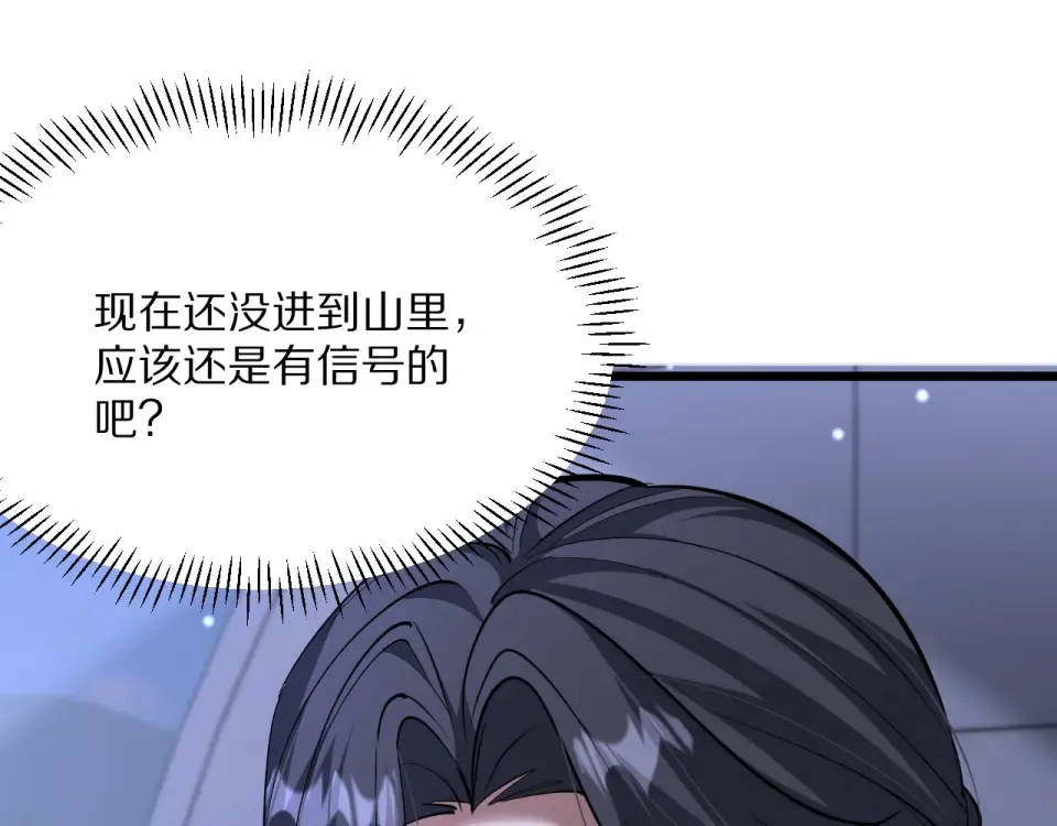 第237话 山里也有故事 第6页