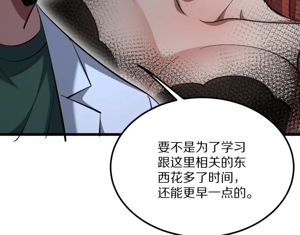 第237话 山里也有故事 第75页