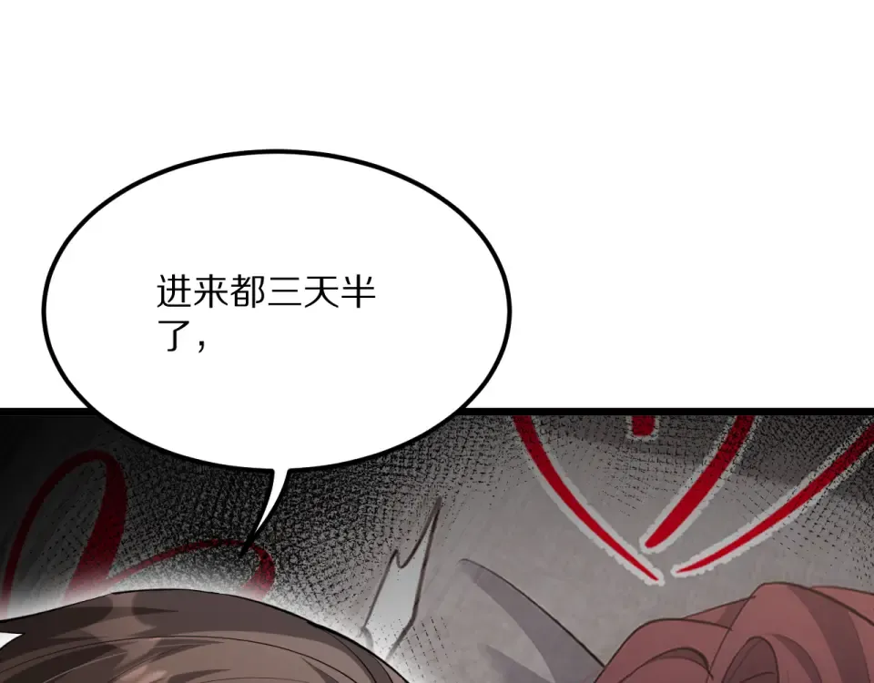 第237话 山里也有故事 第73页