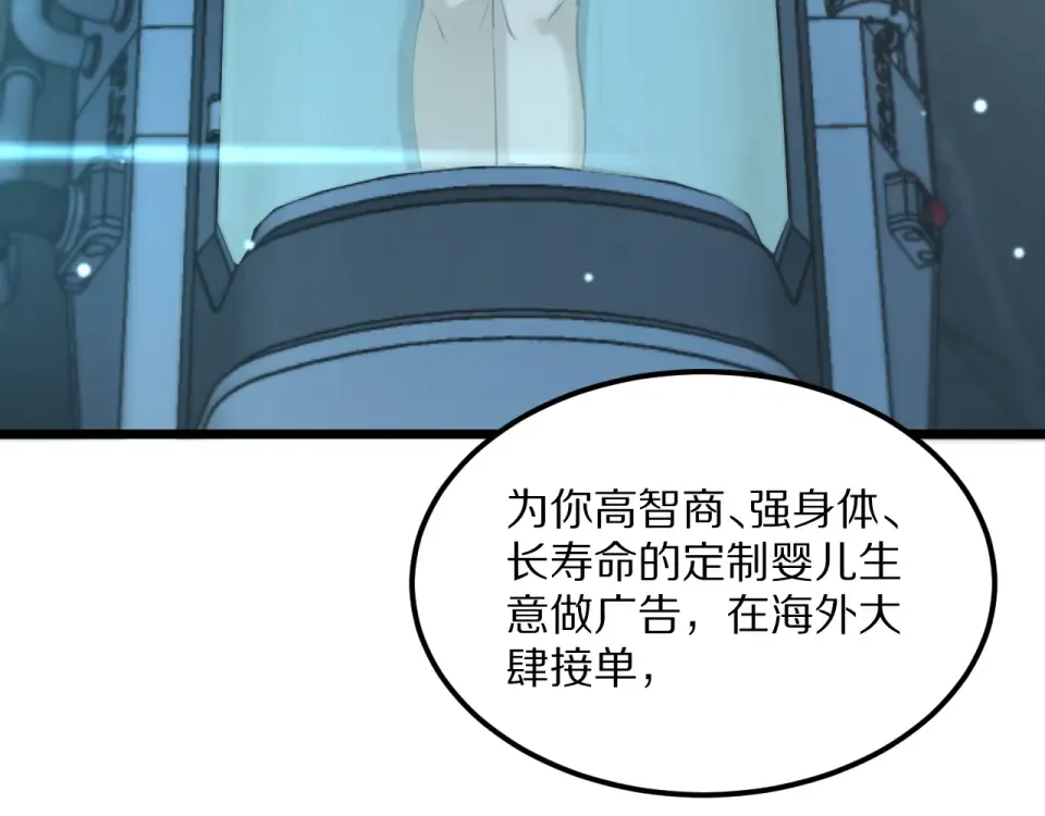 第237话 山里也有故事 第85页