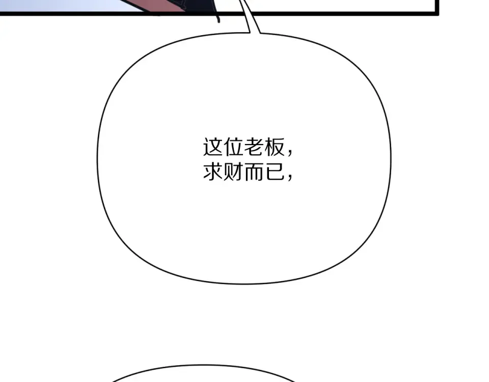 第237话 山里也有故事 第98页
