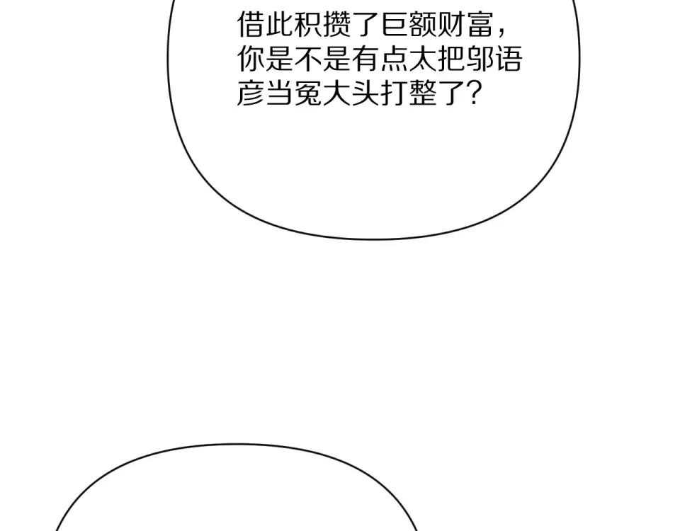 第237话 山里也有故事 第90页