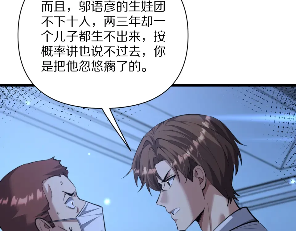 第237话 山里也有故事 第91页