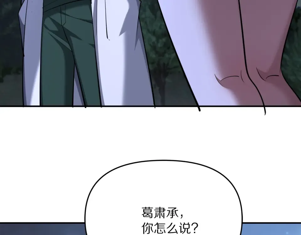 第238话 离谱的计划 第145页