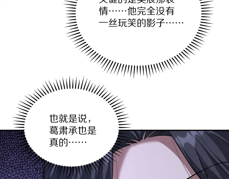 第238话 离谱的计划 第105页