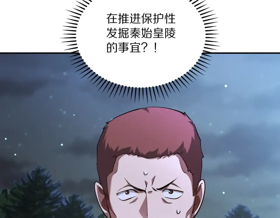 第238话 离谱的计划 第107页