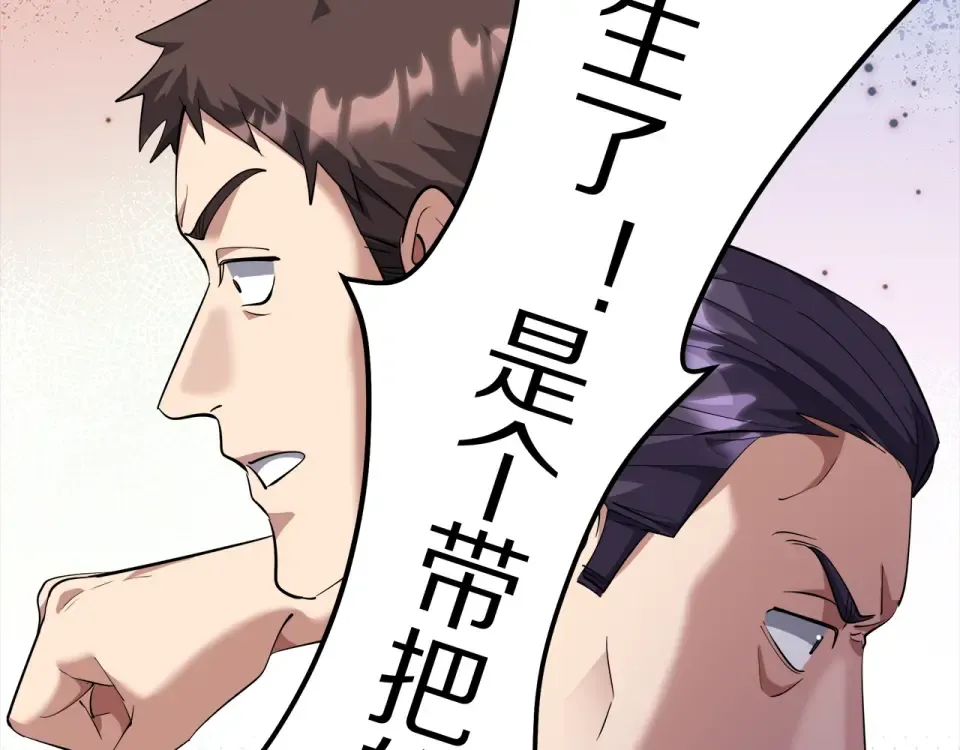 第238话 离谱的计划 第10页