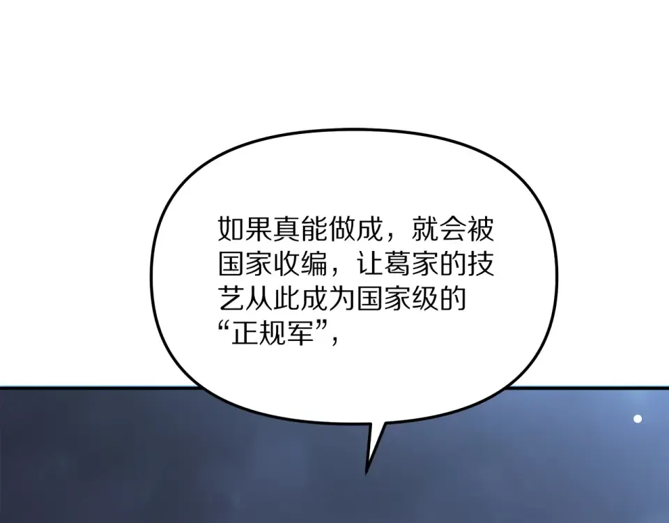 第238话 离谱的计划 第110页