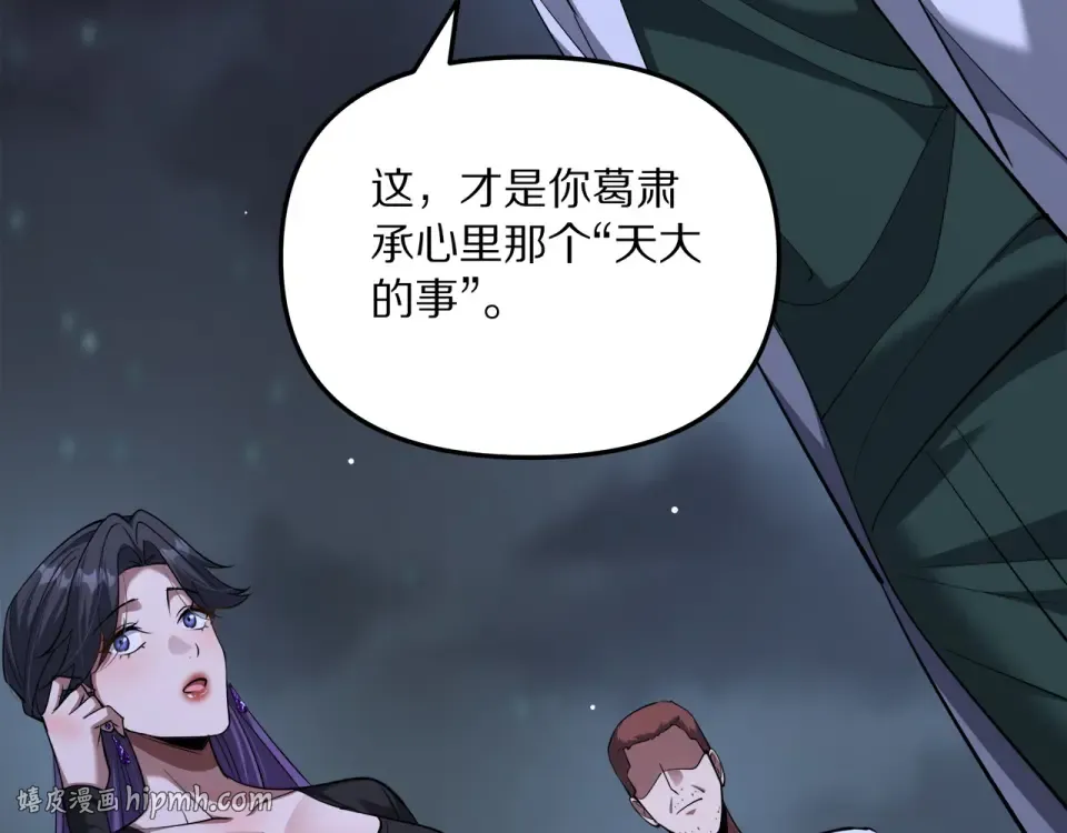 第238话 离谱的计划 第112页