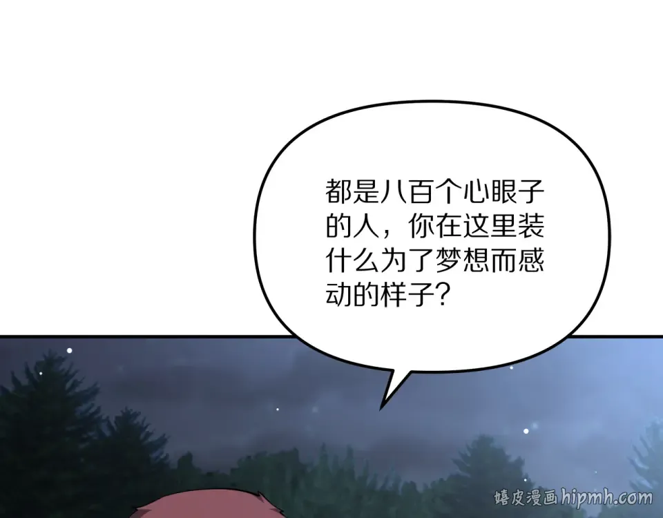 第238话 离谱的计划 第120页