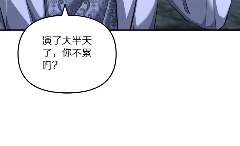 第238话 离谱的计划 第122页