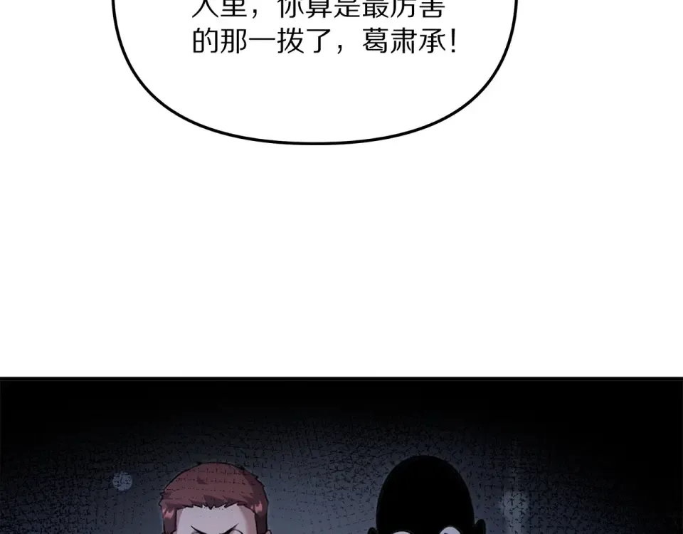 第238话 离谱的计划 第127页