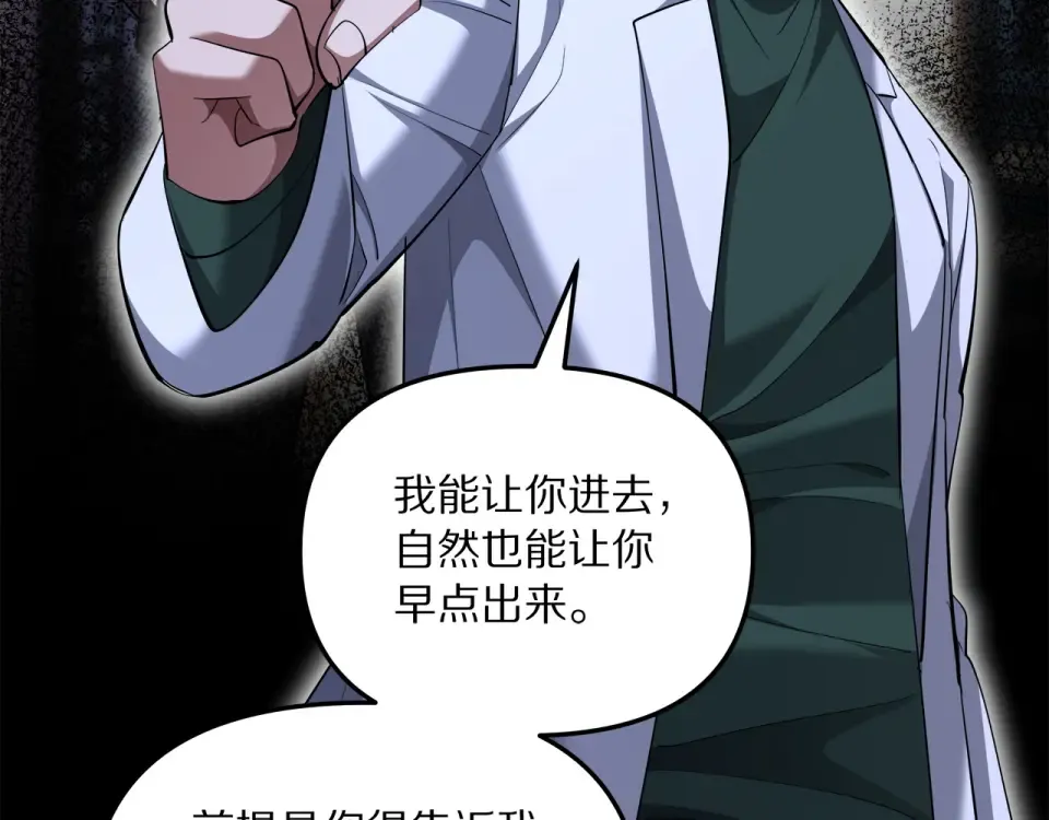 第238话 离谱的计划 第129页