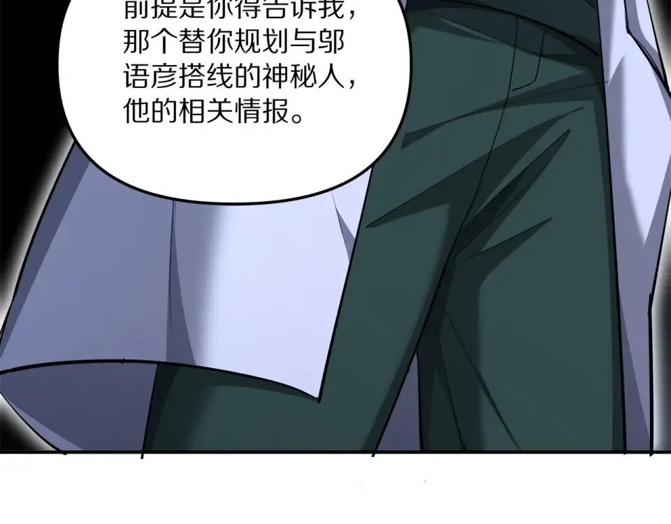 第238话 离谱的计划 第130页