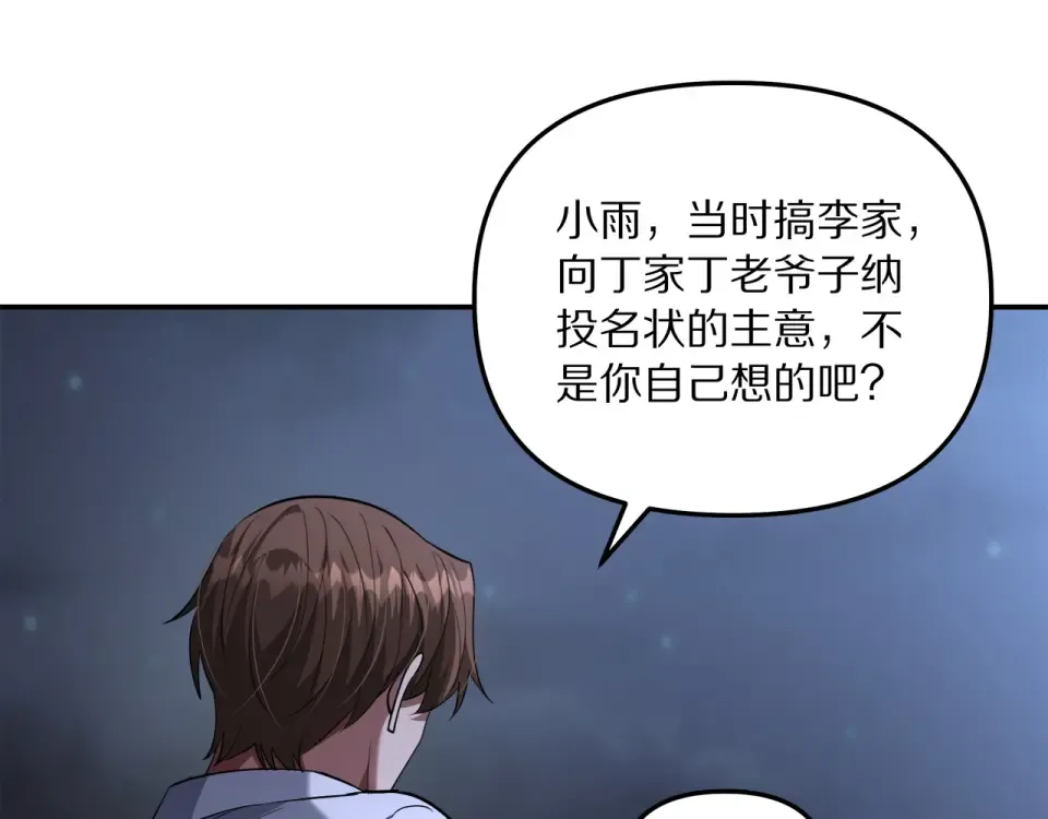 第238话 离谱的计划 第131页