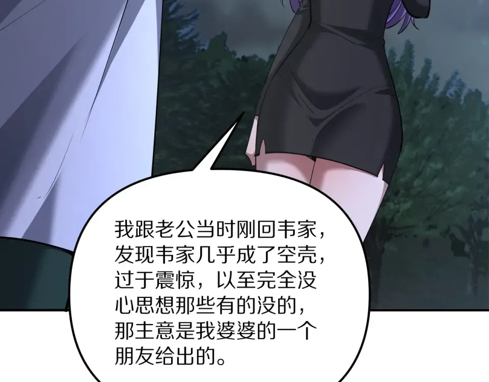 第238话 离谱的计划 第133页