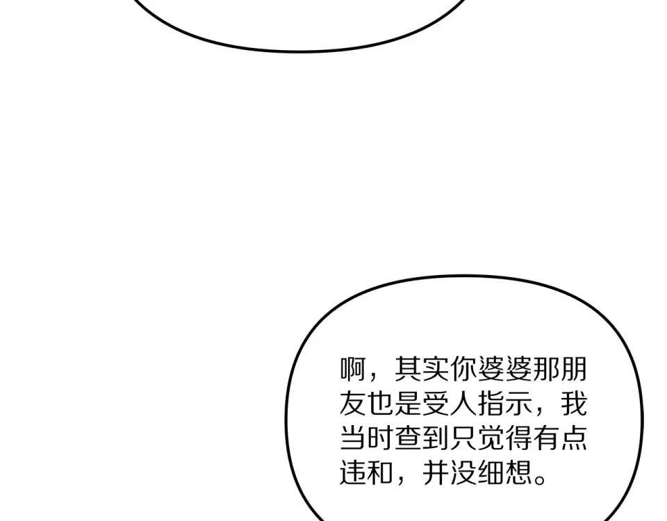 第238话 离谱的计划 第134页