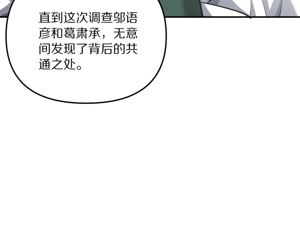 第238话 离谱的计划 第137页