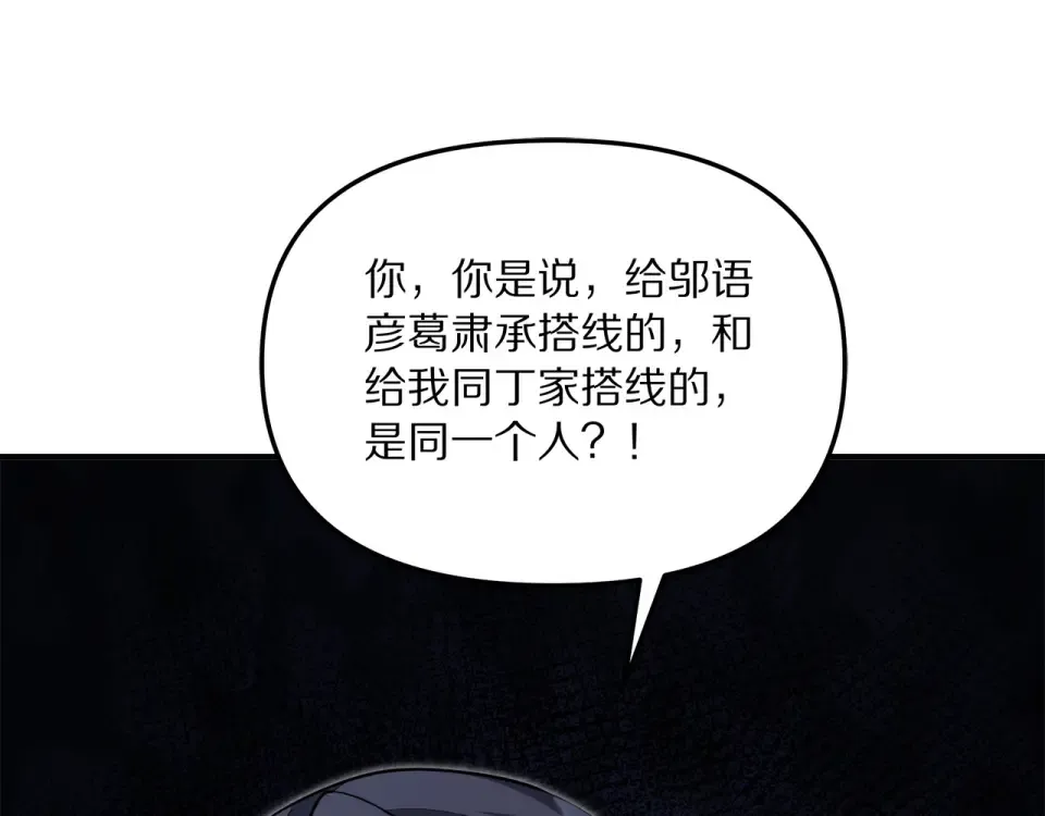 第238话 离谱的计划 第138页