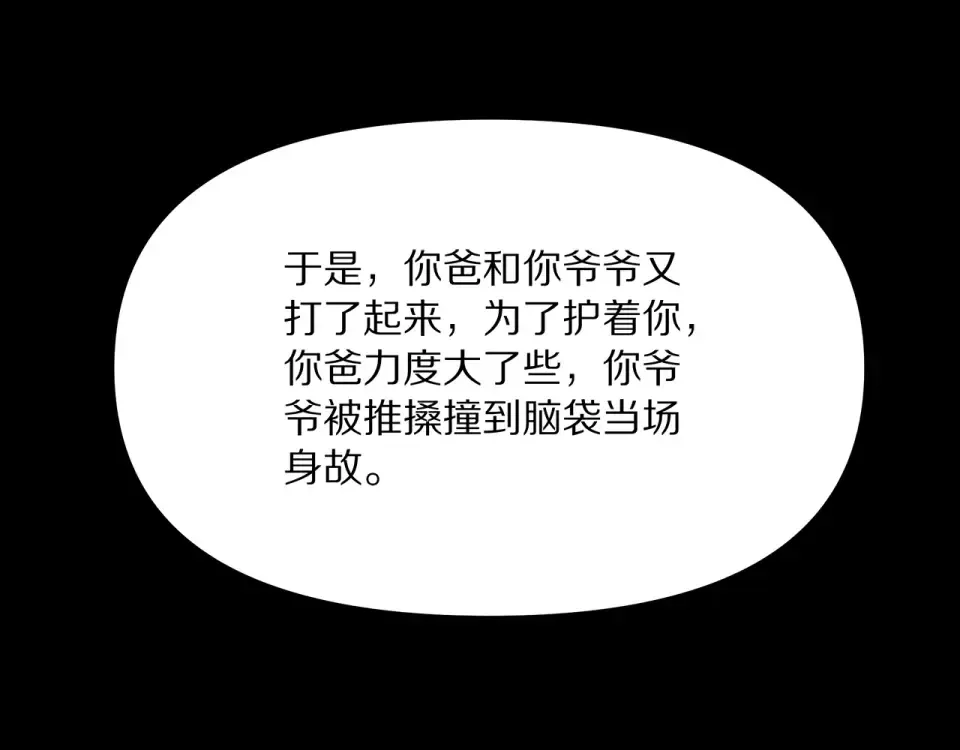 第238话 离谱的计划 第28页