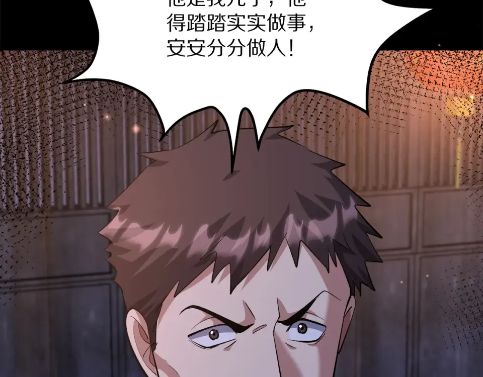 第238话 离谱的计划 第23页