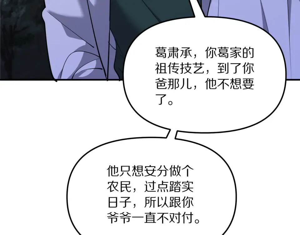 第238话 离谱的计划 第3页