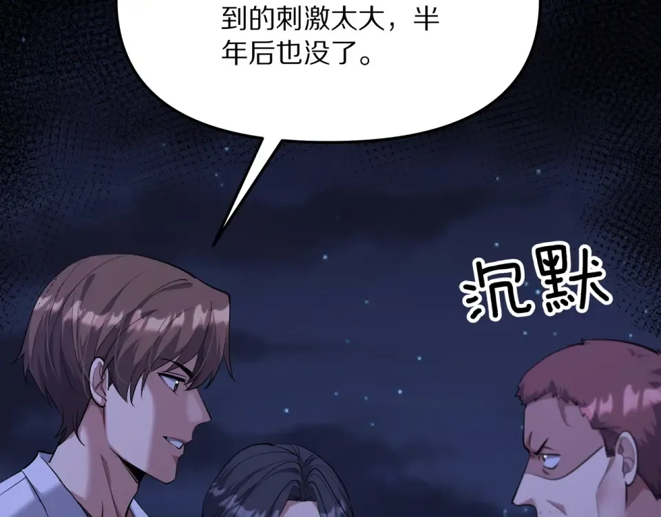 第238话 离谱的计划 第30页