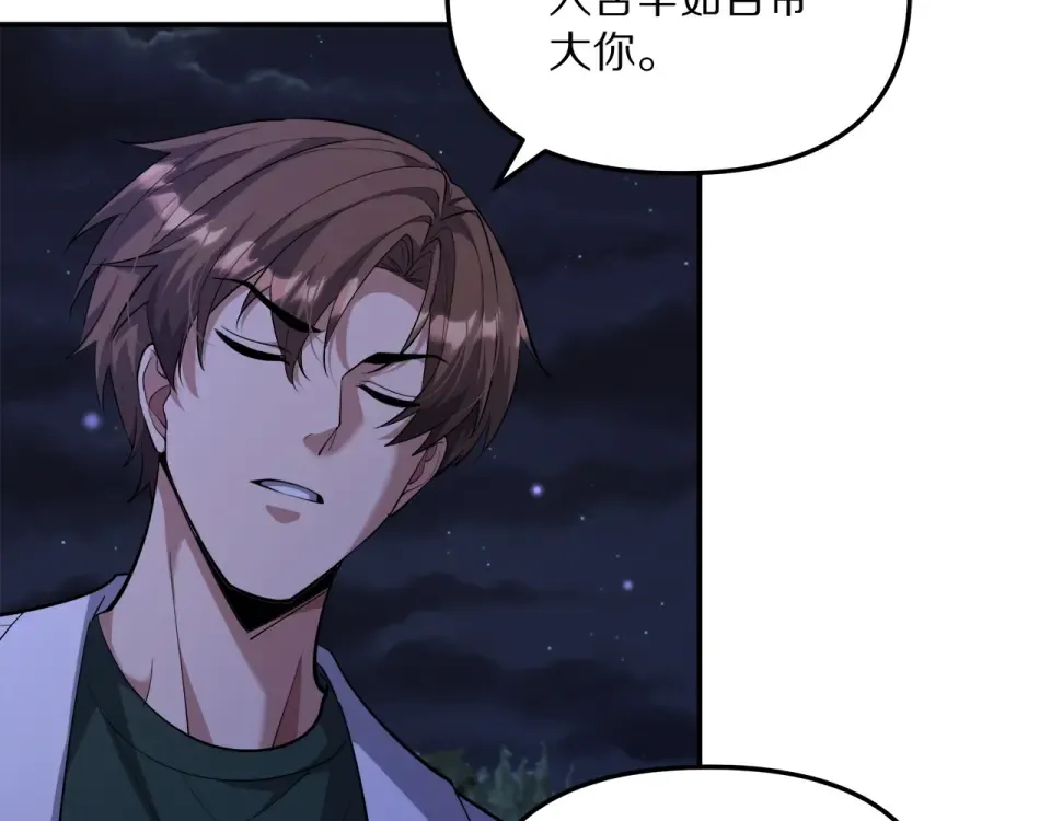 第238话 离谱的计划 第33页