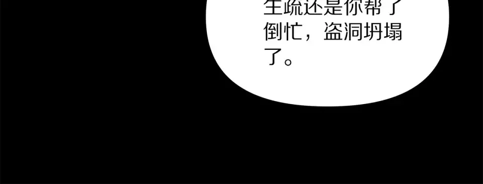 第238话 离谱的计划 第42页