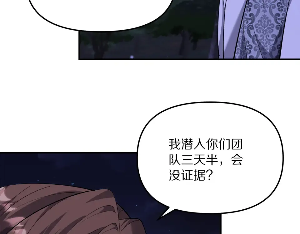 第238话 离谱的计划 第57页